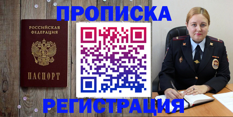временная регистрация купить в Мыски